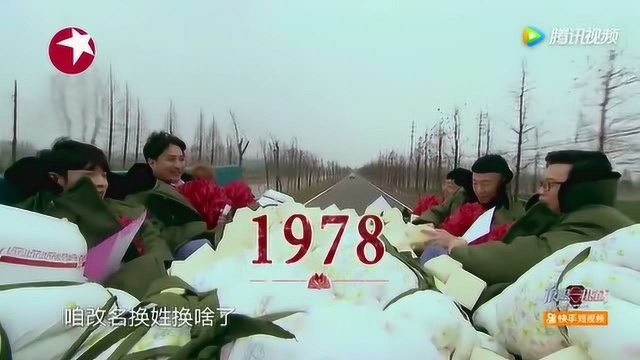 重回1978!黄磊帮极限男人帮改名 歌唱《团结就是力量》