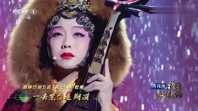 李玉刚深情演唱《昭君出塞》歌声太美了