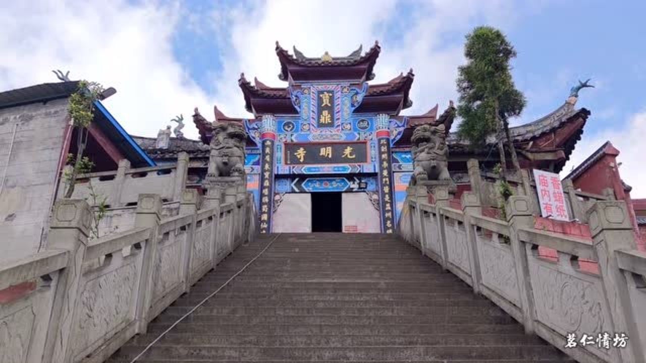 一脚踩四城的华蓥山宝鼎,中国佛教圣地之一,海拔1590米