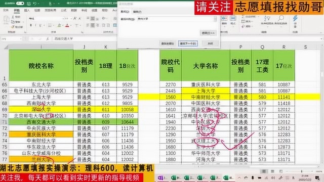 湖北志愿填报:想保计算机专业,理科600分行吗?听我仔细讲