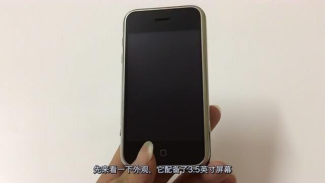 120元买了台iPhone1代 上手的那一刻 这才是苹果机的祖宗