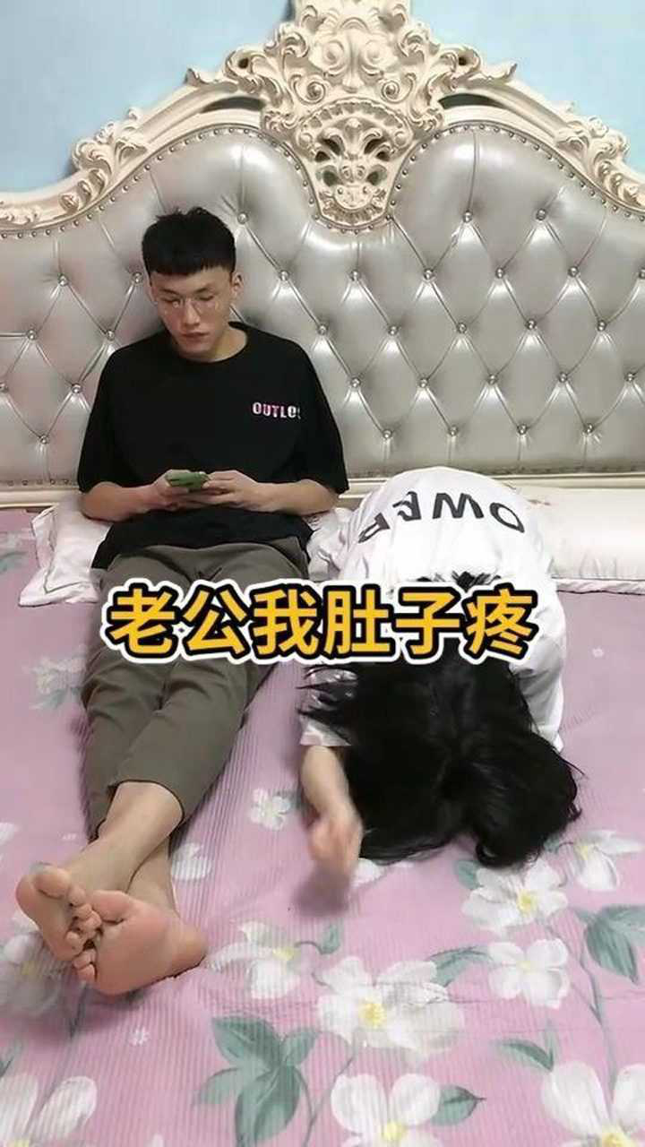 大姨妈来了肚子疼老公说体会不了这下体会到了吧