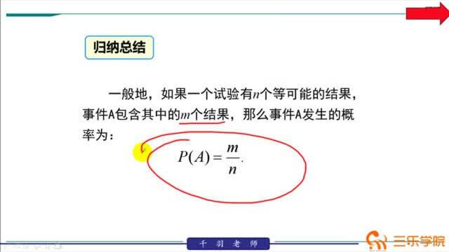 北师大版七年级下册:简单概率的计算