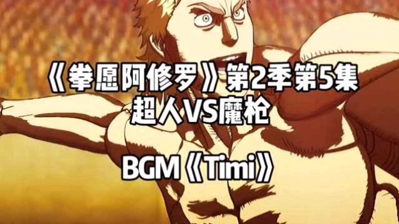 拳愿阿修罗 理人vs黑木玄斋 《拳愿魔枪传》 主角魔枪来了!