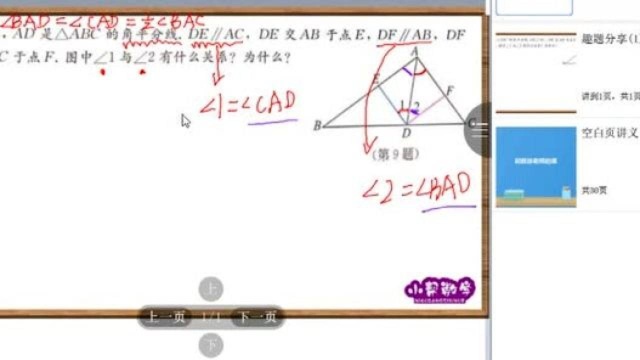 第40讲 八年级数学 三角形章节 书上经典例题