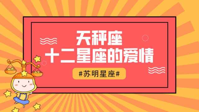 天秤座女生爱情,美女概率最高的星座,拥有着优雅的气质(下)