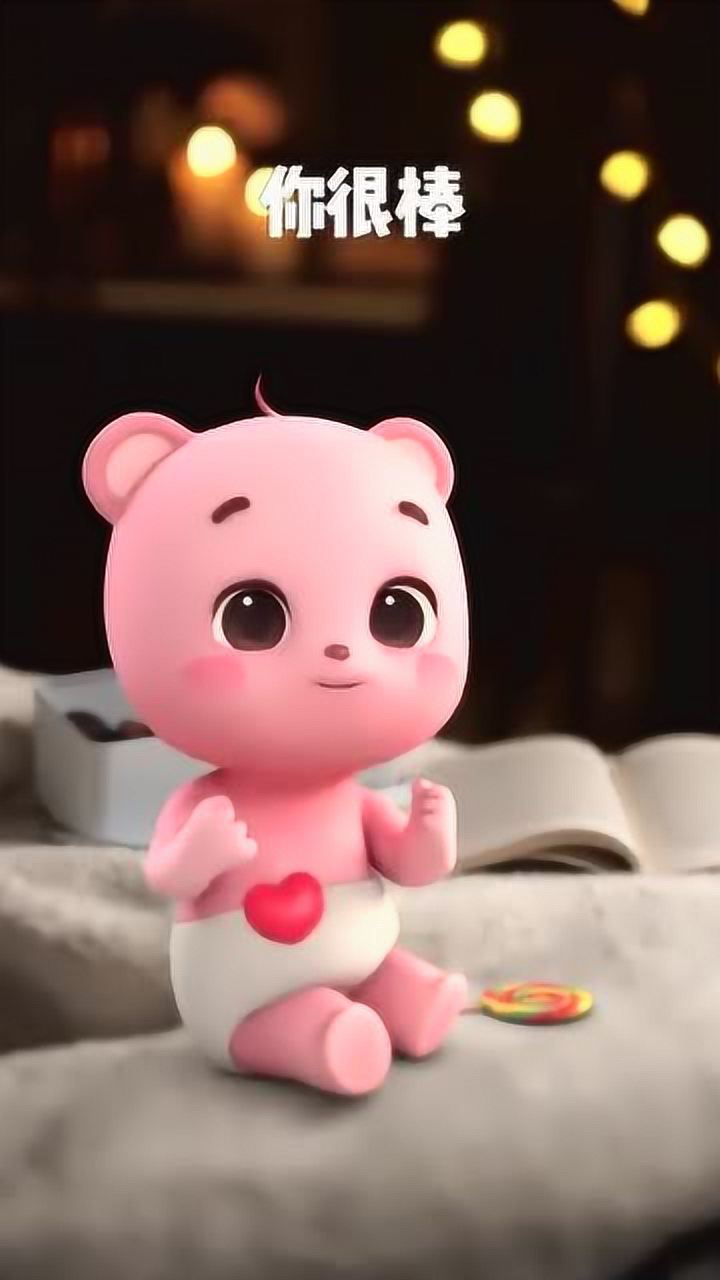 熊小兜:有句话想对你说,你很棒,我爱你