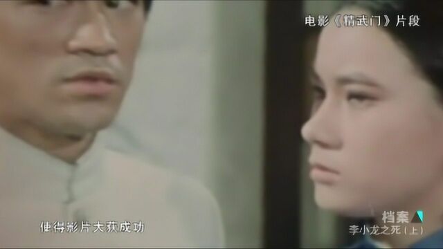 李小龙为嘉禾拍了两部电影,不但让嘉禾名声大噪,更让他轰动世界!