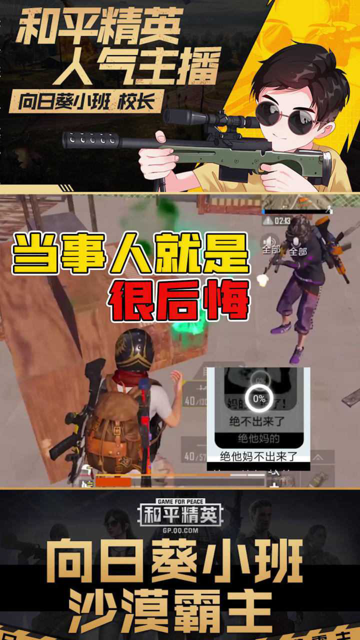和平精英校长最大的缺点就是容易相信别人这次又被两个水友骗了