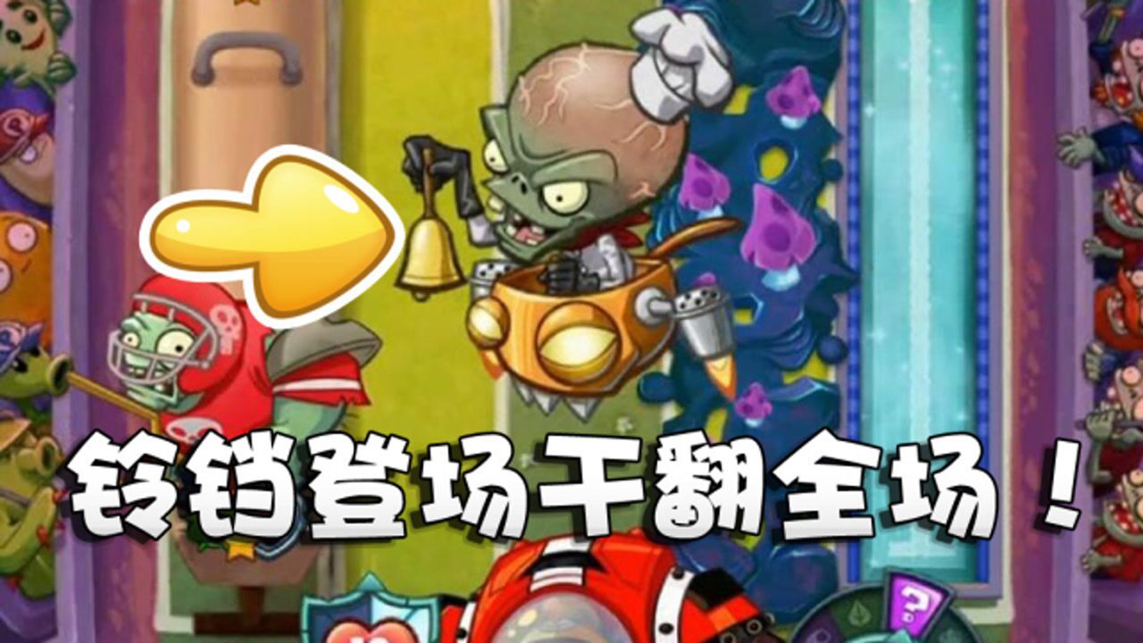 奥尼玛植物大战僵尸英雄z机甲的巨人盛宴英雄巨人无所畏惧