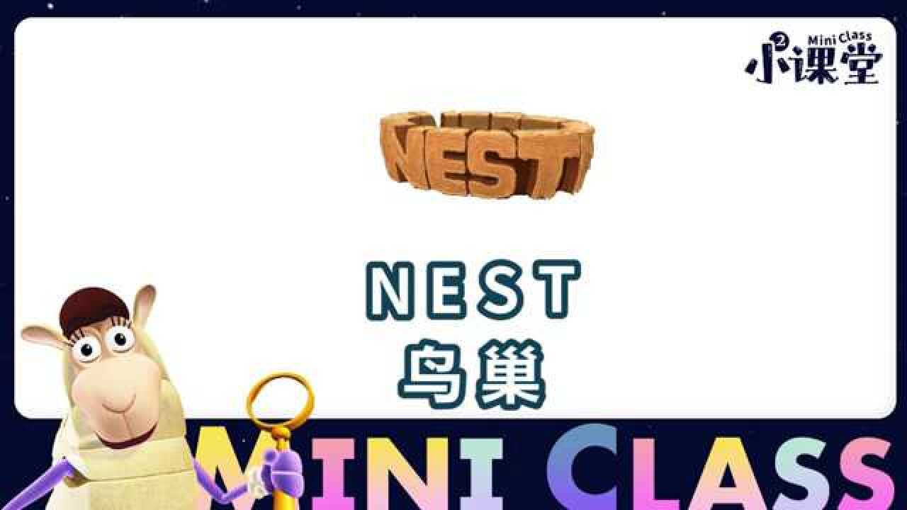 nest怎么读图片