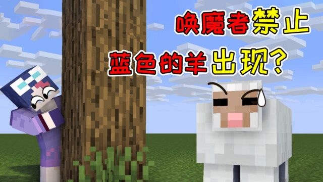 MC盘点04:羊儿不能说的秘密,最后一个和MoJang公司的老板有关!