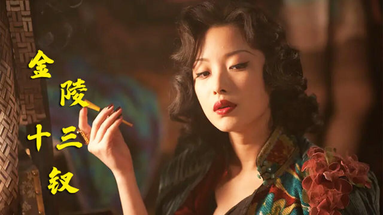 真实版金陵十三钗玉墨结局太悲惨故事原型人物救了28万中国人