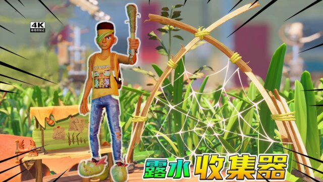 蚁人求生11:我研制蚜虫跑鞋,建造露水收集器!Grounded禁闭求生