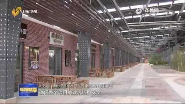 【改革攻坚在行动】闲置工厂“变身”旅游商业项目,德州文旅新动能助燃城市新活力