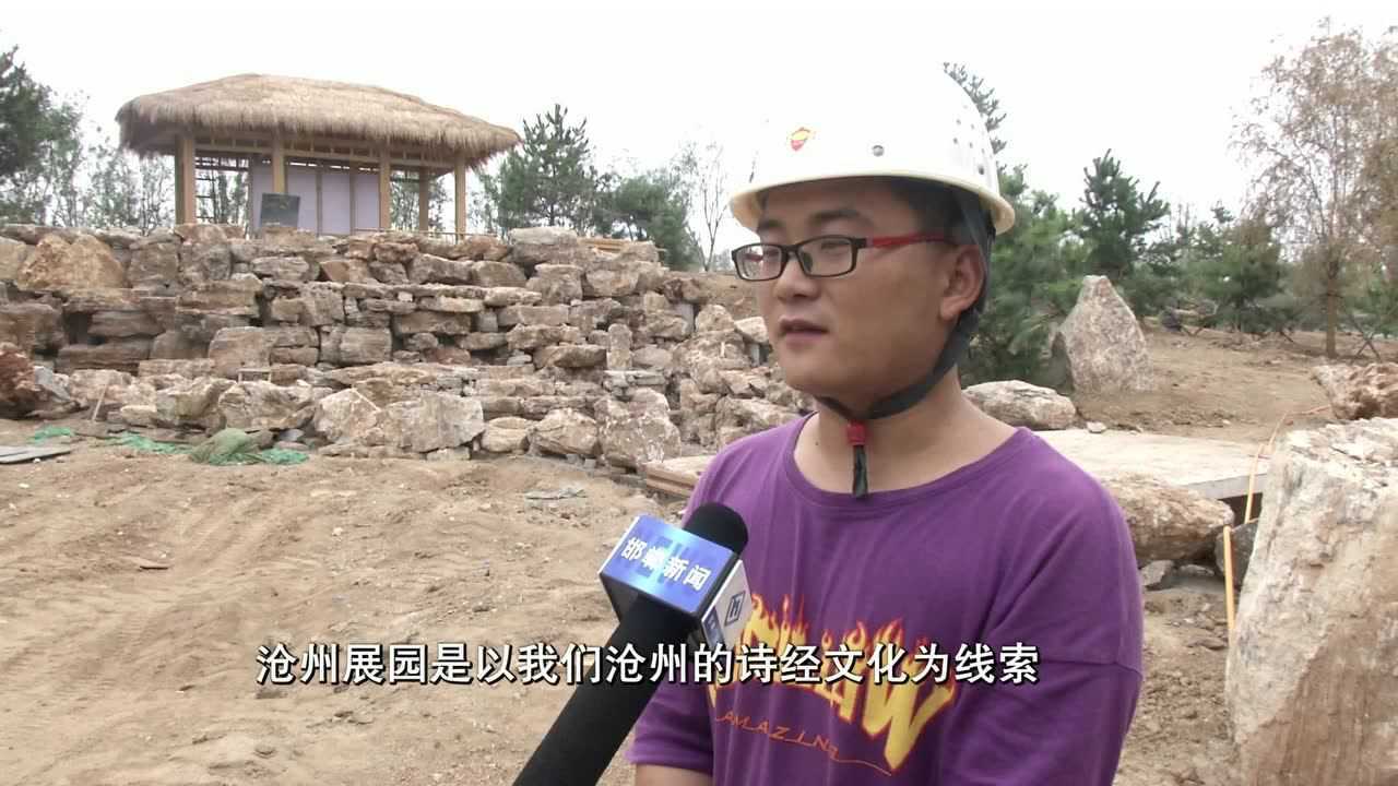 沧州园: 展示沧州诗经文化感受传统文化魅力_高清