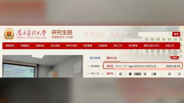 这所高校动真格!11名博士被勒令退学……