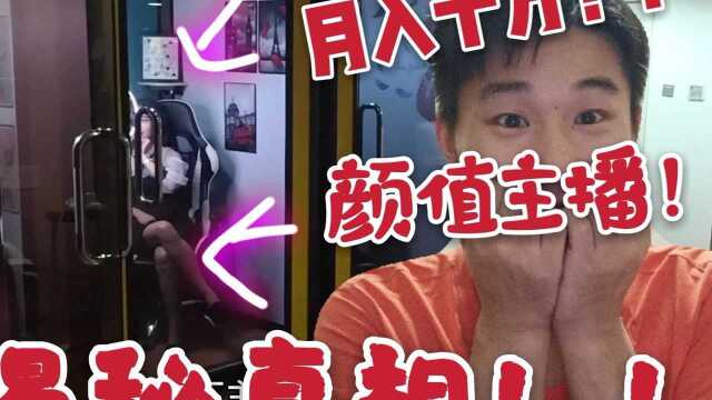 做主播月入10万?小伙做客直播公司,带你探秘直播的背后!