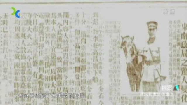 1927年,“宁汉分裂”,老蒋陷入事业低谷,却换来了宋的爱情