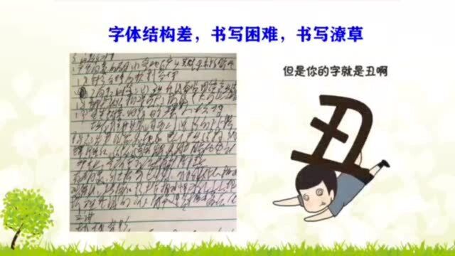 字如其人,孩子写字结构差,潦草,是什么原因?