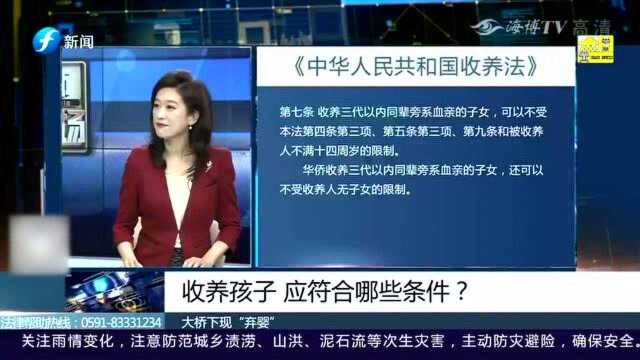 收养孩子应该符合哪些条件?律师对此作出明确回答