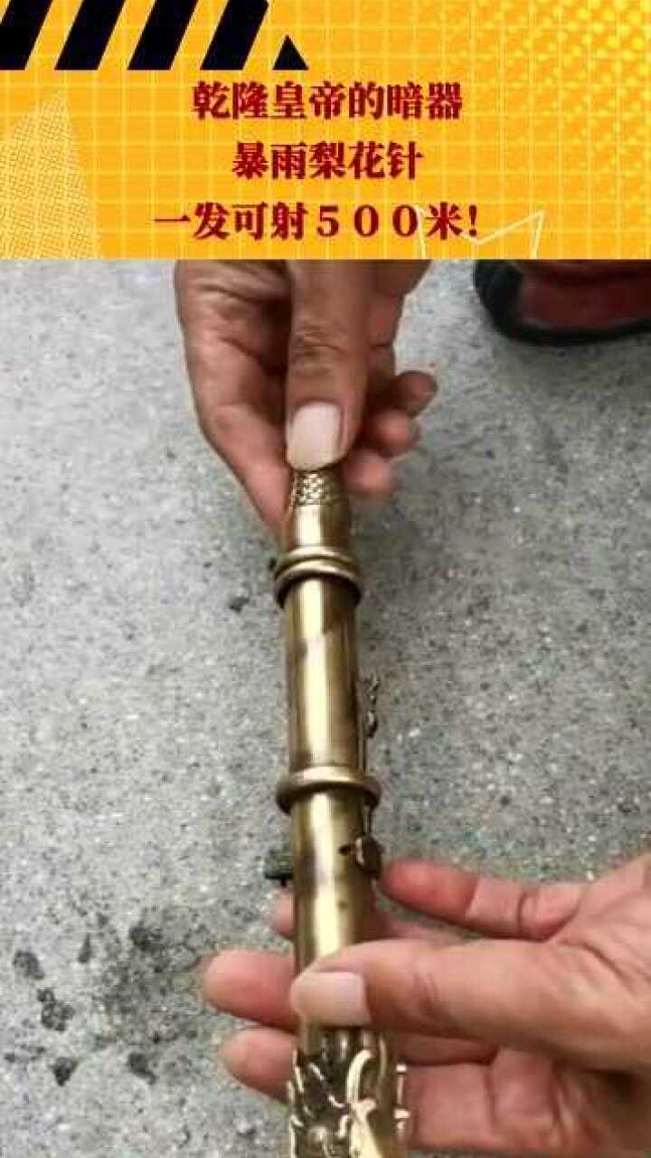 乾隆皇帝的暗器暴雨梨花针一发可射500米