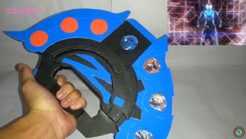 《泽塔奥特曼》手工自制泽塔升华器!