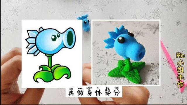 彩泥手工植物大战僵尸中可以射出寒冰豌豆的寒冰射手制作教程