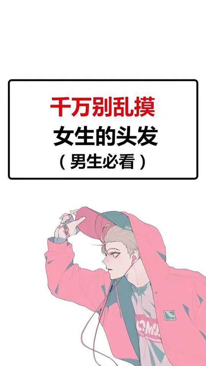 男生必看,千万别乱摸女生的头发