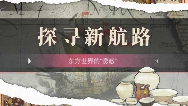 螺蛳历史九年级上册第15课 探寻新航路