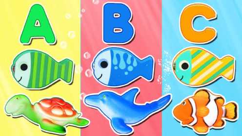 海底世界可爱的小鱼玩字母玩具认识海洋生物！