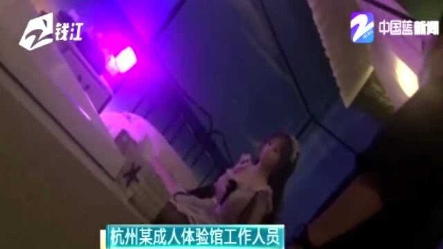 平台上线简单 监管一片空白!角落里的成人体验馆竟不用提供身份证件