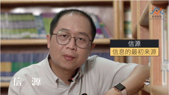 在日常中如何判断一个消息的真假,你必须得了解什么是信源