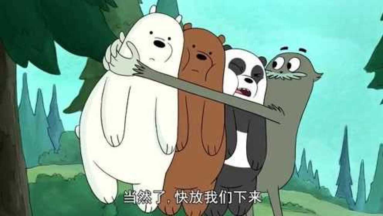 咱们裸熊查理拥有熊熊这样的友情简直是太幸福了