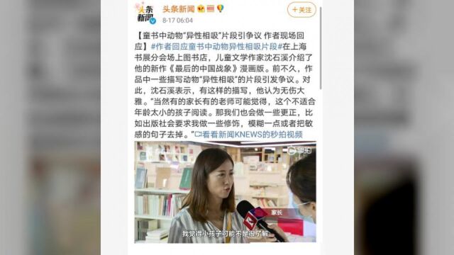 童书“异性相吸”片段,引7千万人关注:我们何时能不谈性色变