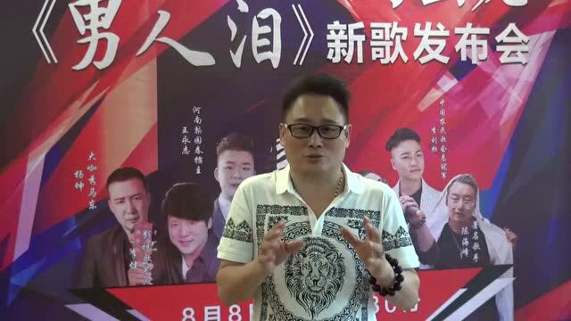 马云龙《男人泪》新歌发布会