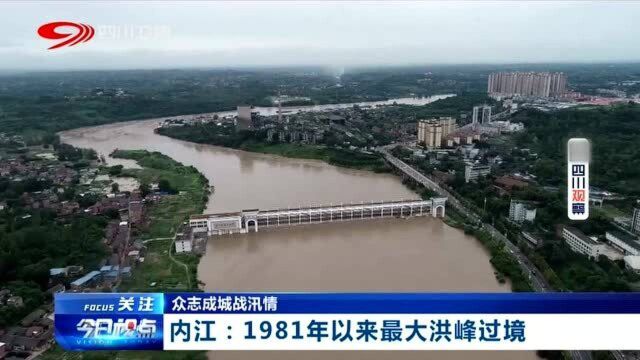 内江:1981年以来最大洪峰,主城区遭洪峰“浸没”!