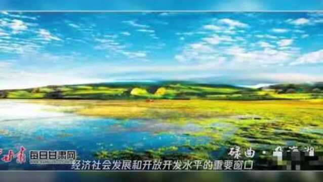 第二十届九色甘南香巴拉旅游艺术节即将启幕