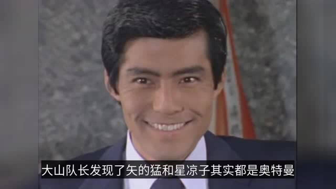 爱迪奥特曼大山队长的演员因肺癌去世昭和七大队长只剩2人