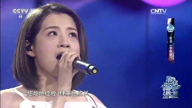 《香飘飘》演唱:香香