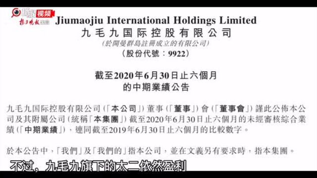 【视频】港股上市公司九毛九上半年亏损逾8000万,广东、海南外的九毛九餐厅暂停经营