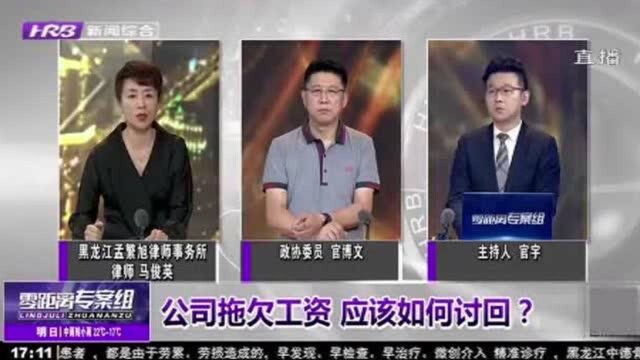 哈尔滨:女子用工合同六月份到期 工资却被拖欠未给 该如何讨回