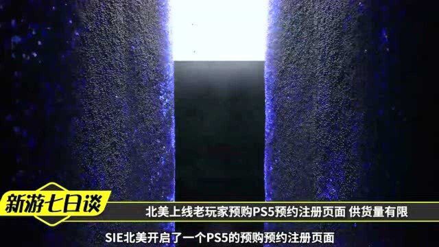 北美上线老玩家预购PS5预约注册页面 供货量有限