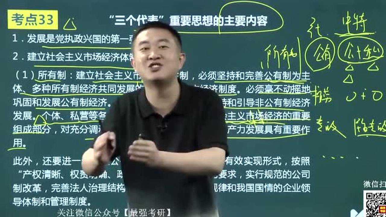 11三个代表重要思想和科学发展观_高清