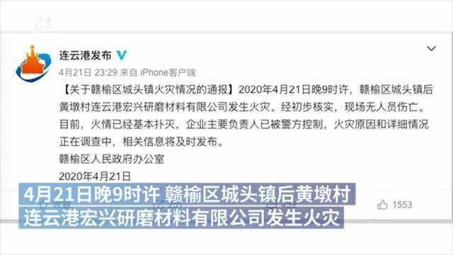 连云港发生火灾企业是最高法公示失信公司