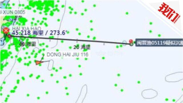 福建一渔船台湾海峡沉没12人失联 海事局:疑被一外籍商船碰撞