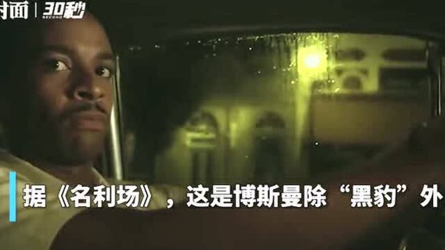 悼念“黑豹”博斯曼,美国300家影院重映7年前旧作《42》