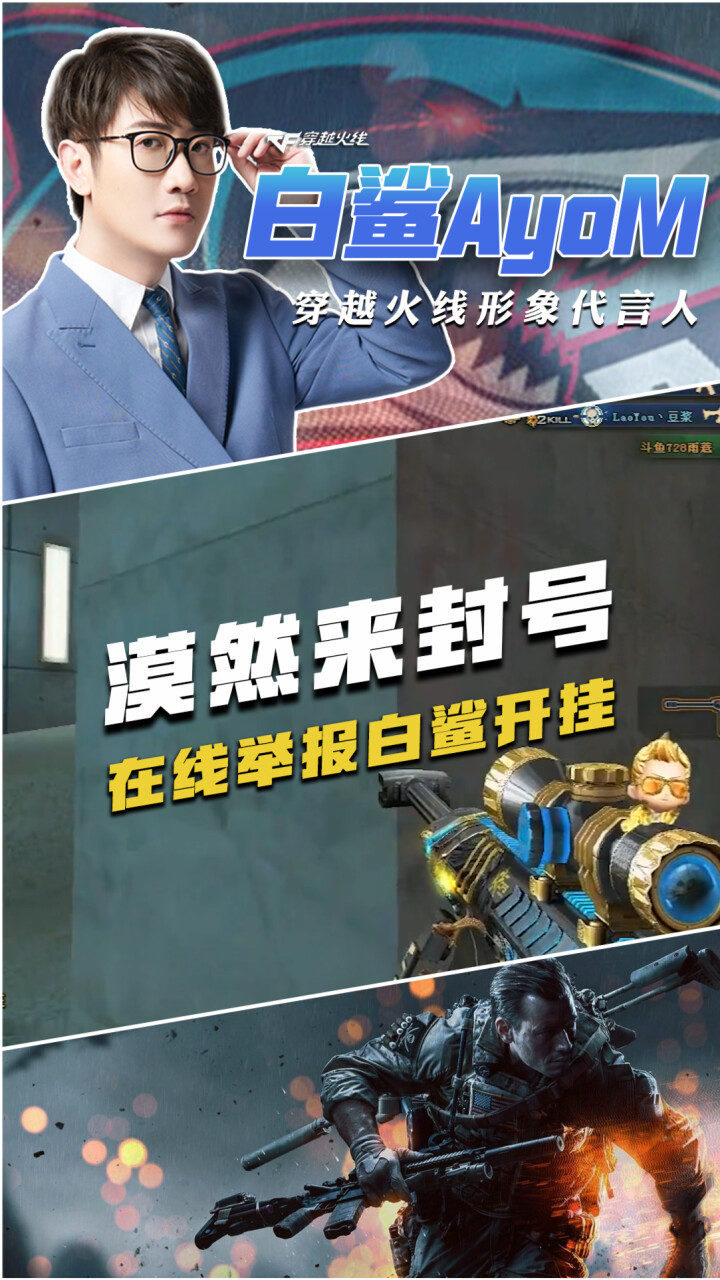 cf白鲨:水友召唤漠然前来在线封号!只因白鲨的这几枪太像外挂了!