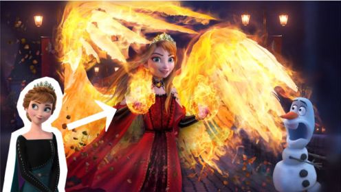 冰雪奇缘：「自制」安娜“学会”火魔法，变成“火焰女王”超霸气