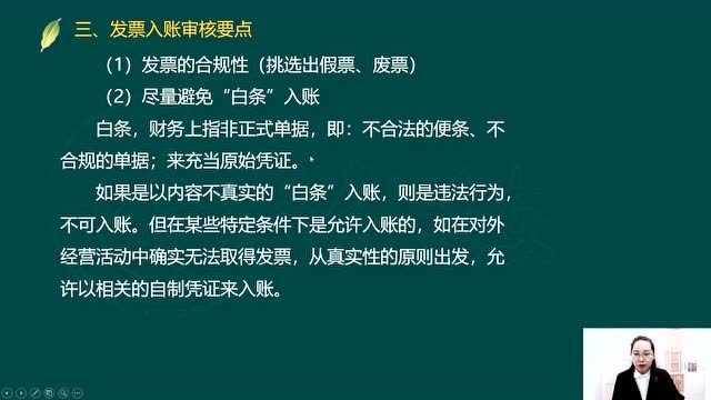 财会人员长点心:发票入账的审核有风险,这些要点须掌握!